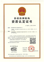 資質認定 計量認證證書